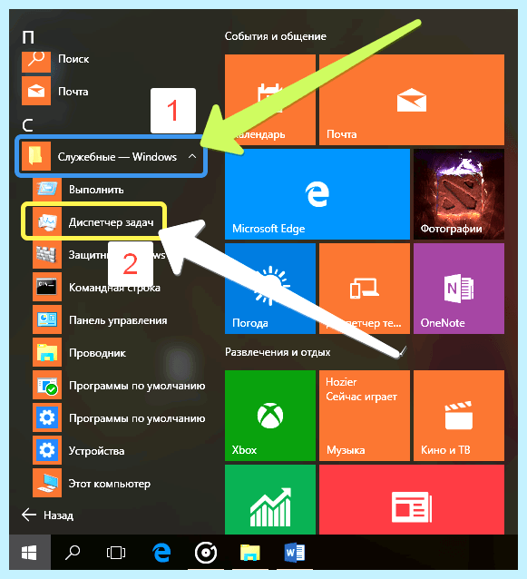 Диспетчер программ windows 10