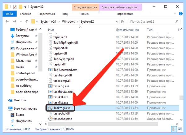 Диспетчер программ windows 10