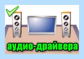 Диспетчер realtek audio