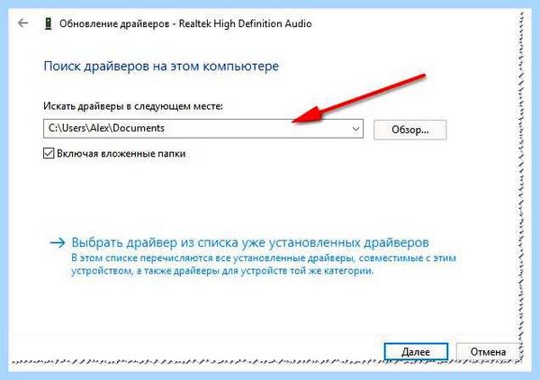 Диспетчер realtek audio