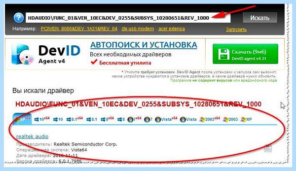 Диспетчер realtek audio