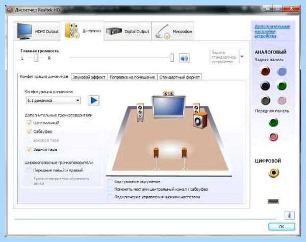 Диспетчер realtek audio