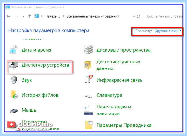 Диспетчер realtek audio