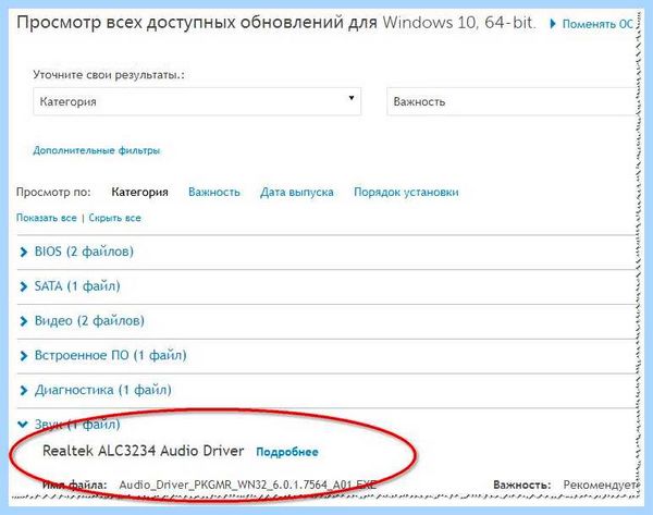 Диспетчер realtek audio