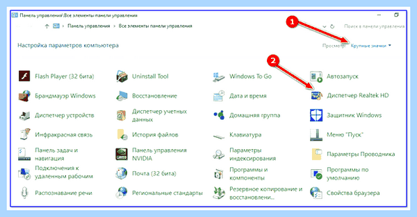 Диспетчер realtek для windows 10 (диспетчер, realtek, длить, windows, Realtek Audio, Audio Console) Диспетчер realtek для windows 10