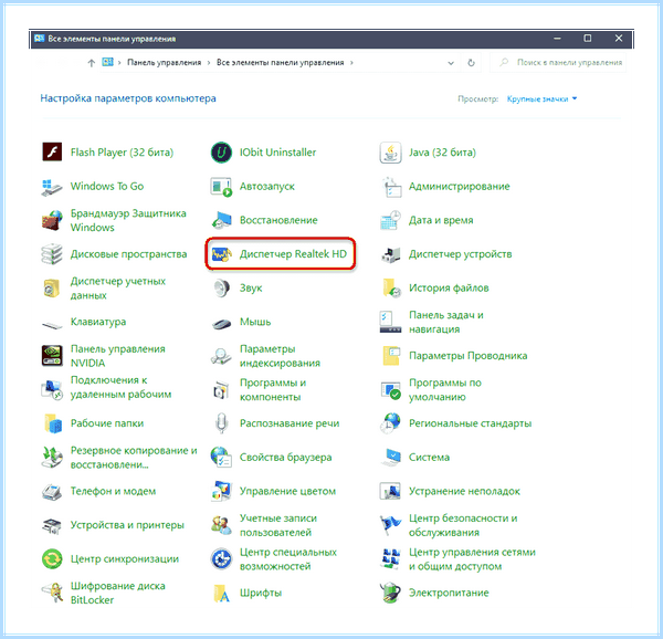 Диспетчер realtek hd asus (диспетчер, realtek, asus, Realtek Audio, Диспетчера Realtek, Audio Manager) Диспетчер realtek hd asus