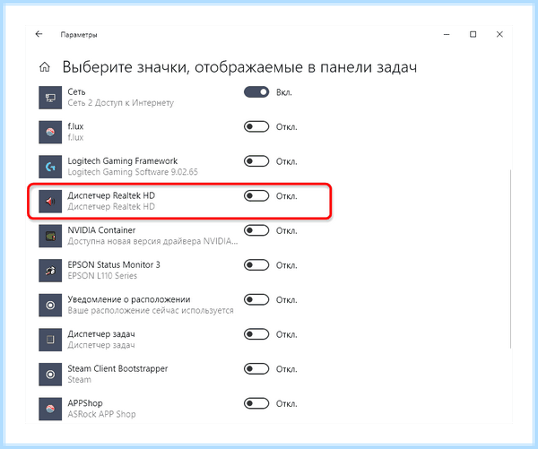 Диспетчер реалтек на виндовс 10