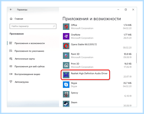 Диспетчер реалтек на виндовс 10