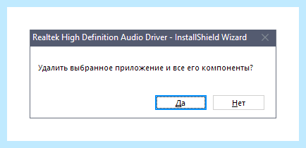 Диспетчер реалтек на виндовс 10
