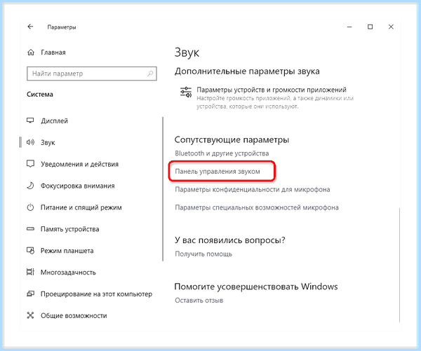 Диспетчер реалтек на виндовс 10