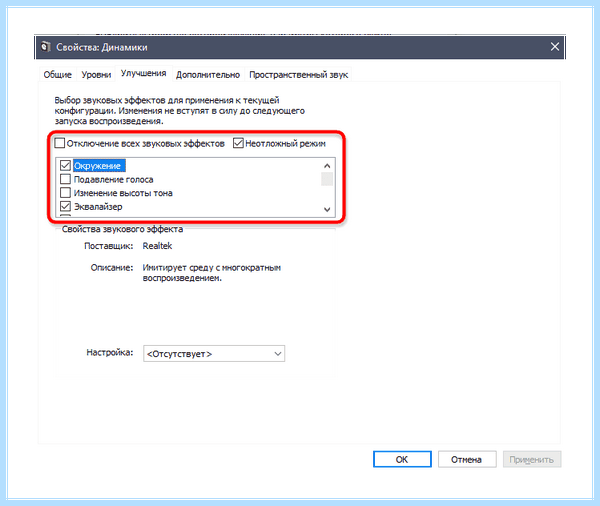 Диспетчер реалтек на виндовс 10