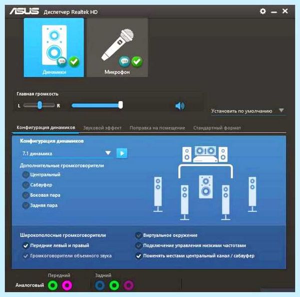 Диспетчер realtek hd asus (диспетчер, realtek, asus, Realtek Audio, Диспетчера Realtek, Audio Manager) Диспетчер realtek hd asus
