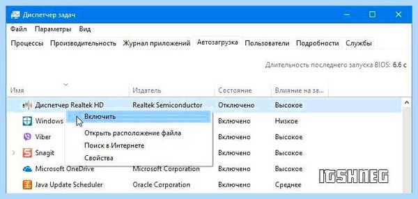 Диспетчер realtek hd нет в панели управления