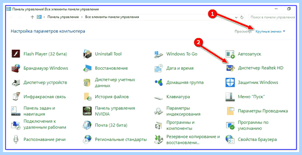 Диспетчер realtek hd нет в панели управления