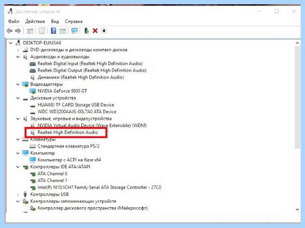 Диспетчер realtek hd нет в панели управления