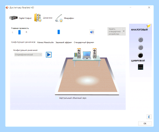 Диспетчер realtek hd нет в панели управления