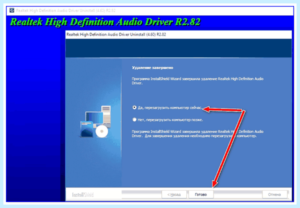 Диспетчер realtek hd нет в панели управления