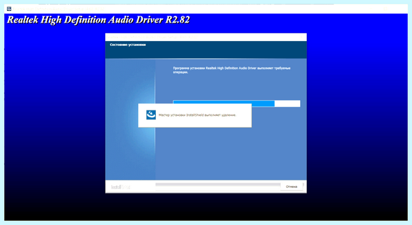 Диспетчер realtek hd windows 10