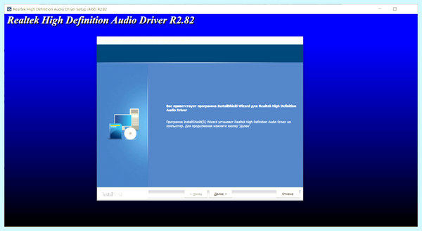 Диспетчер realtek hd windows 10
