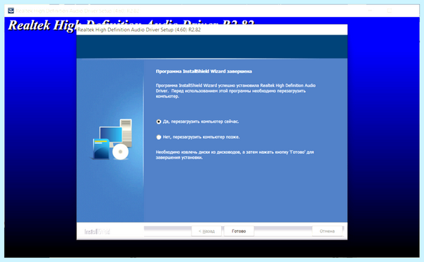 Диспетчер realtek hd windows 10