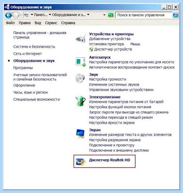 Диспетчер реалтек на виндовс 10
