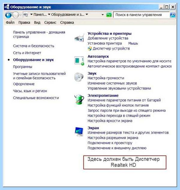 Диспетчер реалтек на виндовс 10