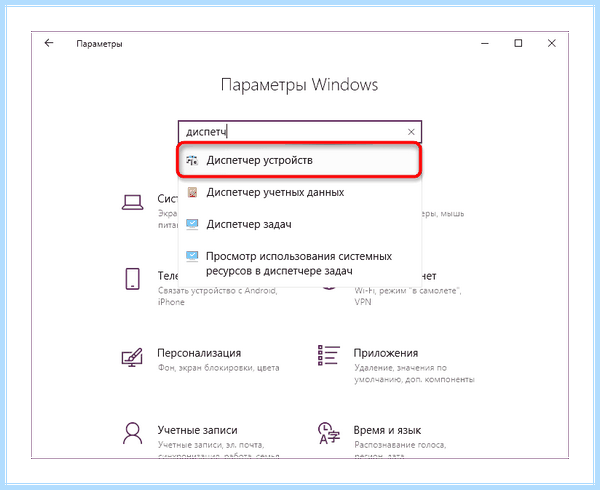 Диспетчер устройств 10