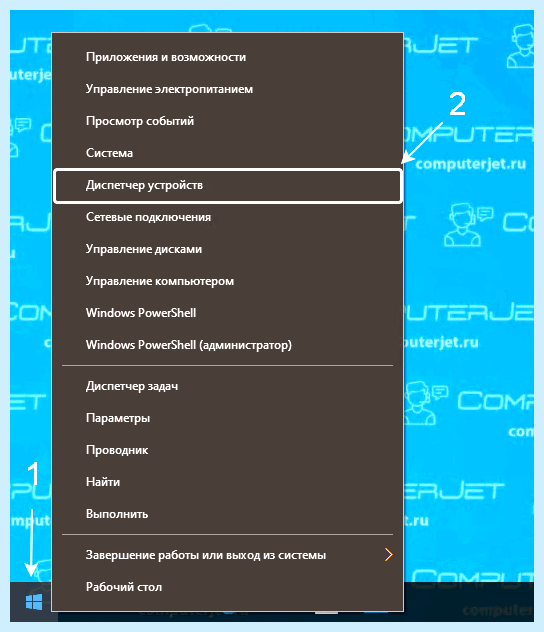 Диспетчер устройств 10