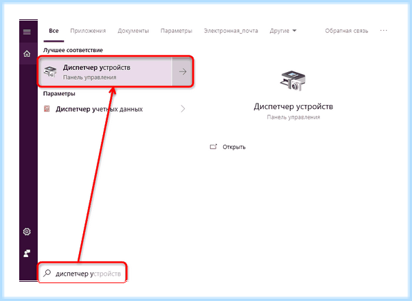 Диспетчер устройств 10