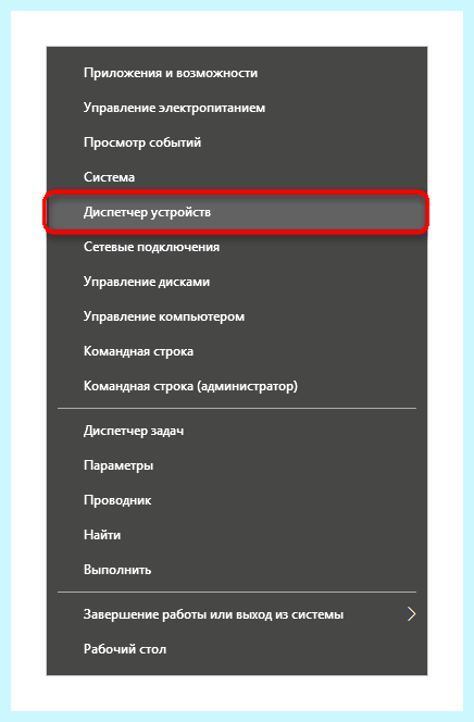 Диспетчер устройств 10
