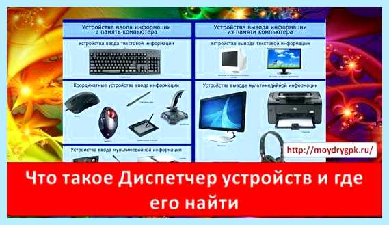 Диспетчер устройств на рабочий стол