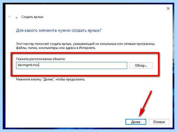 Диспетчер устройств на рабочий стол