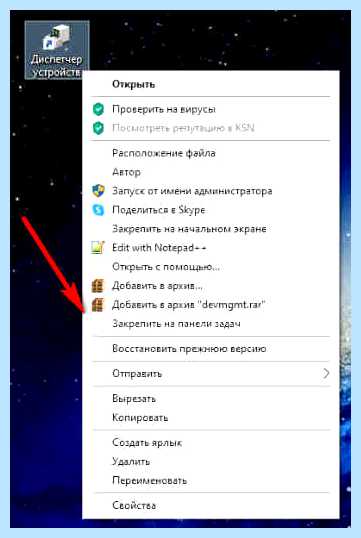 Диспетчер устройств на рабочий стол