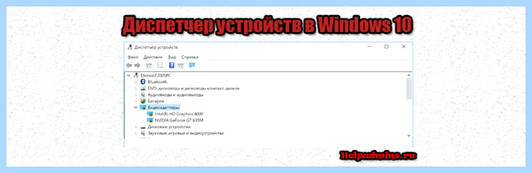 Диспетчер устройств в виндовс 10 комбинация клавиш
