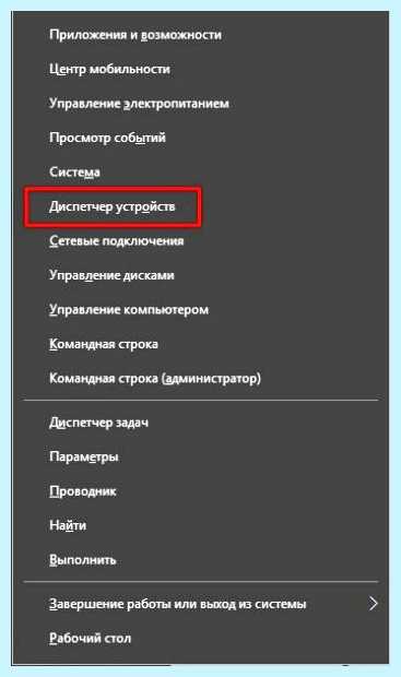 Диспетчер устройств в виндовс 10