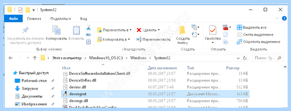 Диспетчер устройств в виндовс 10