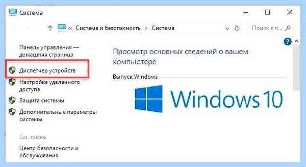 Диспетчер устройств в windows 10 (диспетчер, устройство, windows, кнопкой мыши, правой кнопкой, правой кнопкой мыши) Диспетчер устройств в windows 10