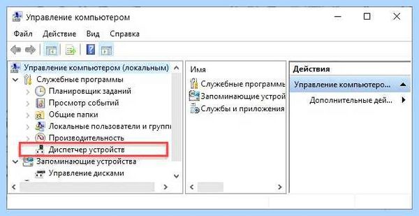 Диспетчер устройств в windows 10 (диспетчер, устройство, windows, кнопкой мыши, правой кнопкой, правой кнопкой мыши) Диспетчер устройств в windows 10