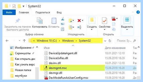 Диспетчер устройств в windows 10 (диспетчер, устройство, windows, кнопкой мыши, правой кнопкой, правой кнопкой мыши) Диспетчер устройств в windows 10