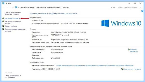 Диспетчер устройств в windows 10 (диспетчер, устройство, windows, кнопкой мыши, правой кнопкой, правой кнопкой мыши) Диспетчер устройств в windows 10