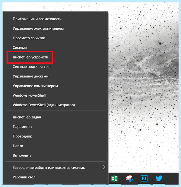 Диспетчер устройств в windows 10 (диспетчер, устройство, windows, кнопкой мыши, правой кнопкой, правой кнопкой мыши) Диспетчер устройств в windows 10
