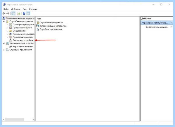 Диспетчер устройств в windows 10 (диспетчер, устройство, windows, кнопкой мыши, правой кнопкой, правой кнопкой мыши) Диспетчер устройств в windows 10
