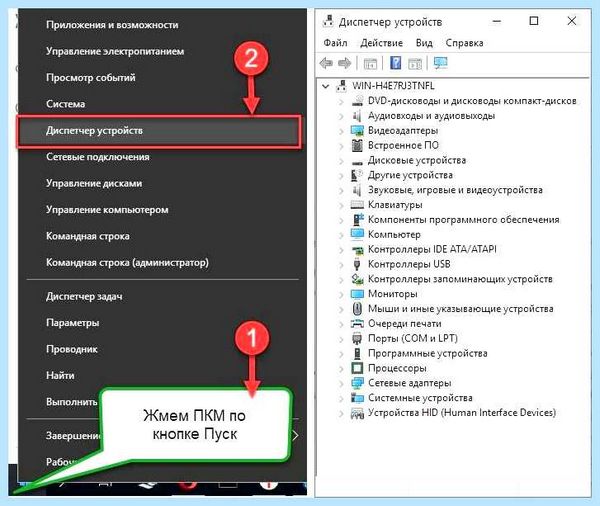 Диспетчер устройств в windows 10 (диспетчер, устройство, windows, кнопкой мыши, правой кнопкой, правой кнопкой мыши) Диспетчер устройств в windows 10