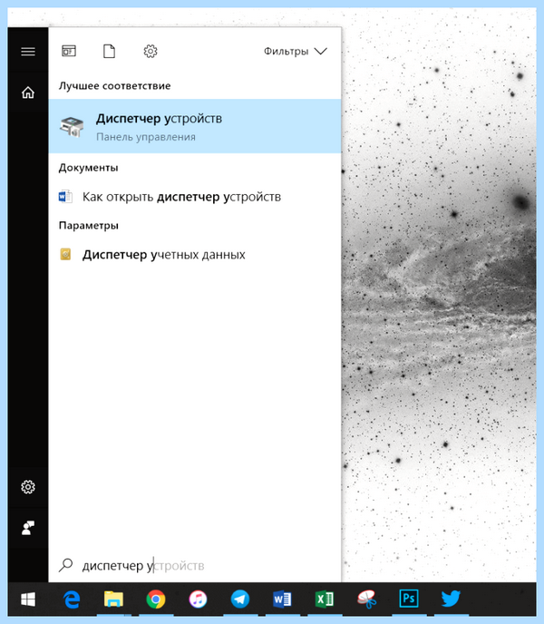 Диспетчер устройств в windows 10 (диспетчер, устройство, windows, кнопкой мыши, правой кнопкой, правой кнопкой мыши) Диспетчер устройств в windows 10