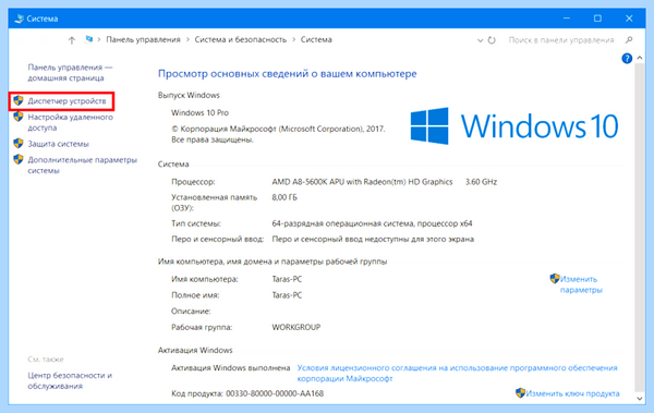 Диспетчер устройств в windows 10 (диспетчер, устройство, windows, кнопкой мыши, правой кнопкой, правой кнопкой мыши) Диспетчер устройств в windows 10