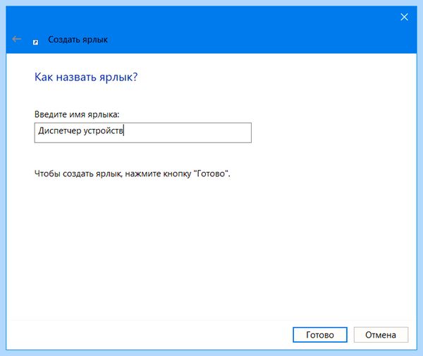 Диспетчер устройств в windows 10 (диспетчер, устройство, windows, кнопкой мыши, правой кнопкой, правой кнопкой мыши) Диспетчер устройств в windows 10