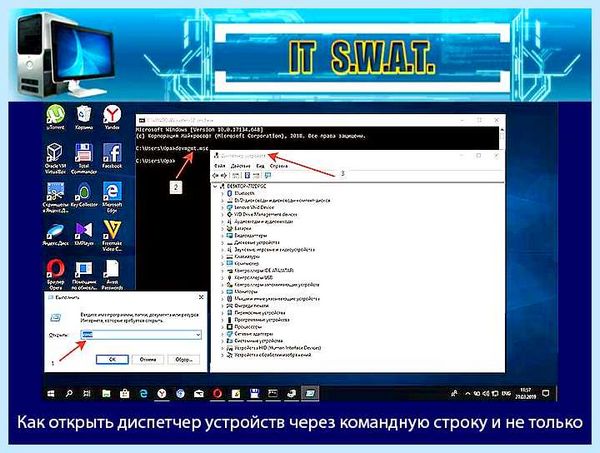 Диспетчер устройств вин 10 команда (диспетчер, устройство, вина, команда, диспетчера устройств, Диспетчер устройств) Диспетчер устройств вин 10 команда