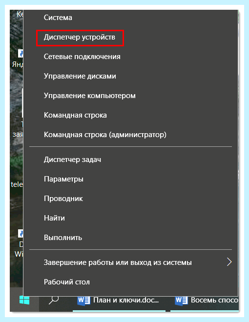 Диспетчер устройств вин 10 команда (диспетчер, устройство, вина, команда, диспетчера устройств, Диспетчер устройств) Диспетчер устройств вин 10 команда