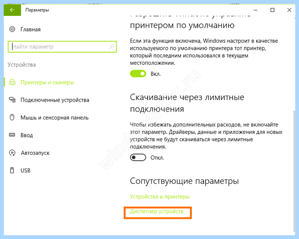 Диспетчер устройств виндовс 10 (диспетчер, устройство, виндовс, устройств Windows, диспетчер устройств Windows) Диспетчер устройств виндовс 10