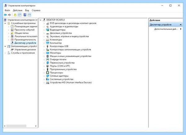 Диспетчер устройств windows 10 сочетанием клавиш
